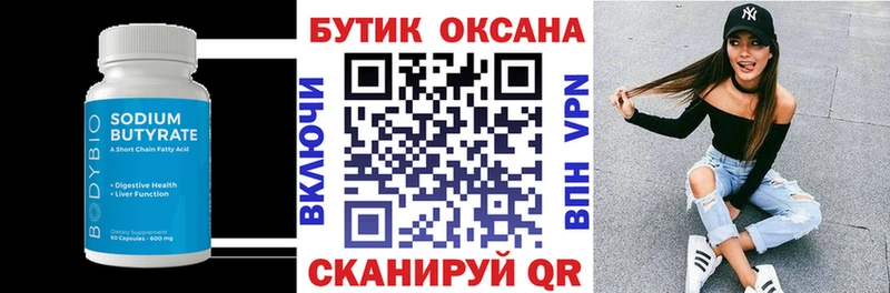 БУТИРАТ бутандиол  Верхний Уфалей 